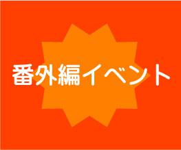 かけっこ教室 西新井（1DAY講座）2018.1月 2月 