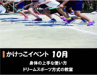 かけっこ教室 2020年10月