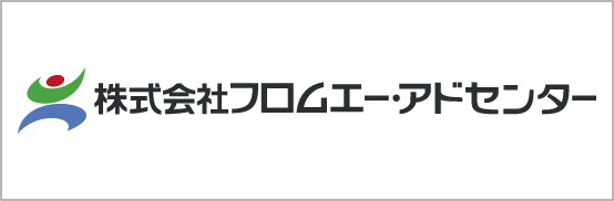 株式会社フロムエー・アドセンター